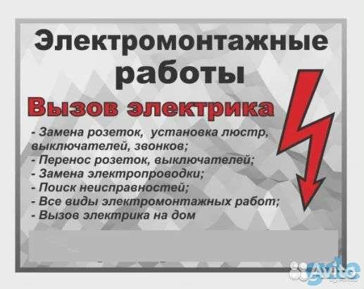 Электромонтажные работы