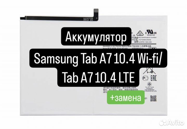 Аккумулятор для Samsung Tab A7 10.4 Wi-fi+замена