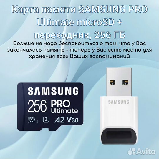 Карта памяти Samsung Pro Ultimate 256 гб + USB