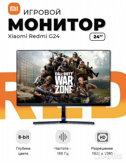 Redmi G24 165Гц