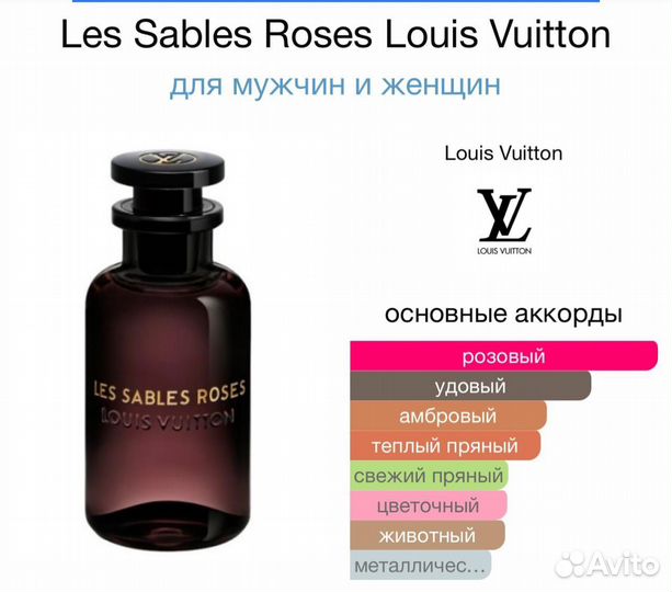 Les Sables Roses Louis Vuitton