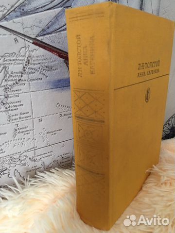 Л. Н. Толстой «Анна Каренина»