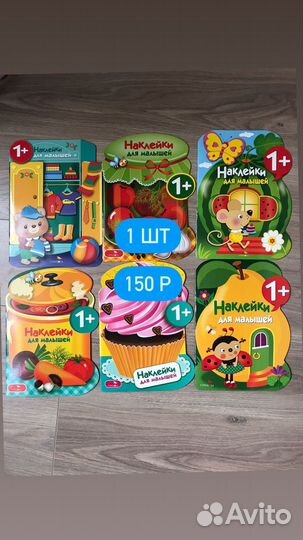 Развивающие наклейки для малышей