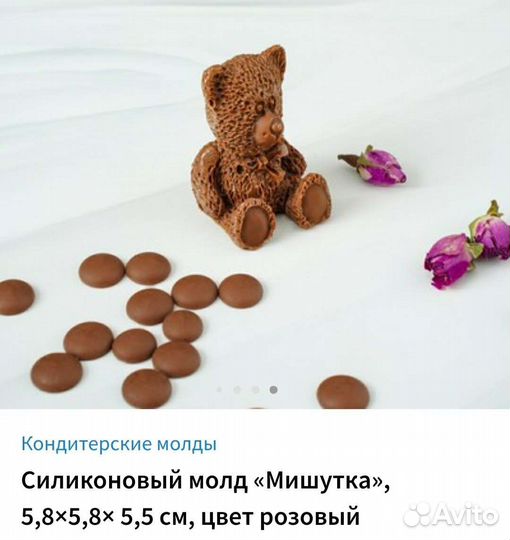 Кондитерский молд для шоколада