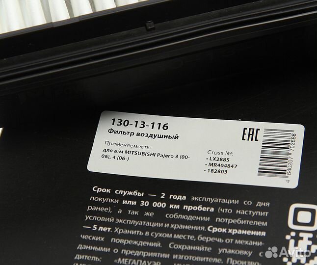 Фильтр воздушный mitsubishi Pajero 3 (00-06),4 (06