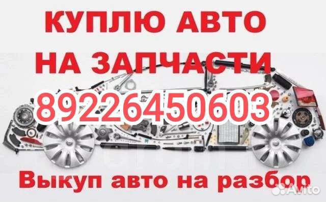 Авторазбор
