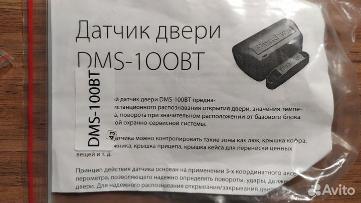 Pandora IS-760, R465, DMS-100 BT, Pandora Band