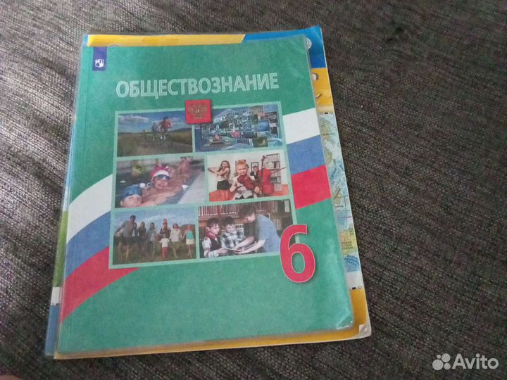 Учебник обществознание 6 класс