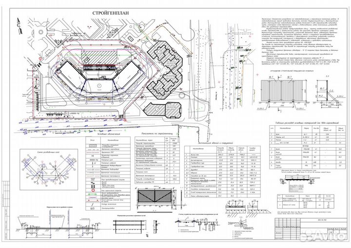 Проект организации строительства