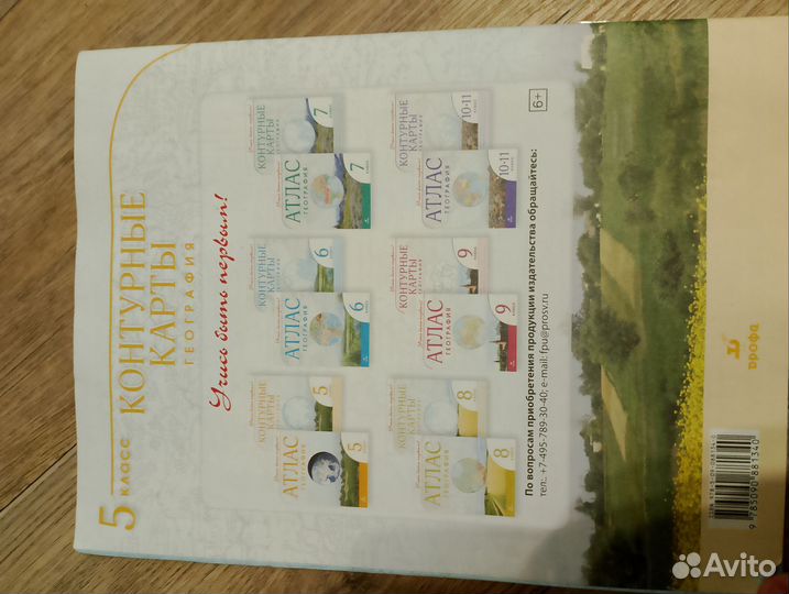 Контурные карты 5 класс