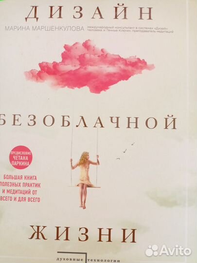 Книги по эзотерике.Дизайн человека