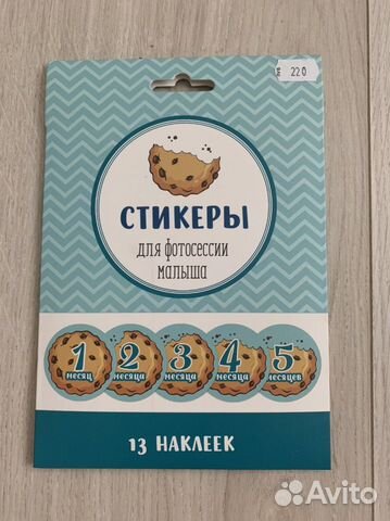 Стикеры для фотосессии малыша