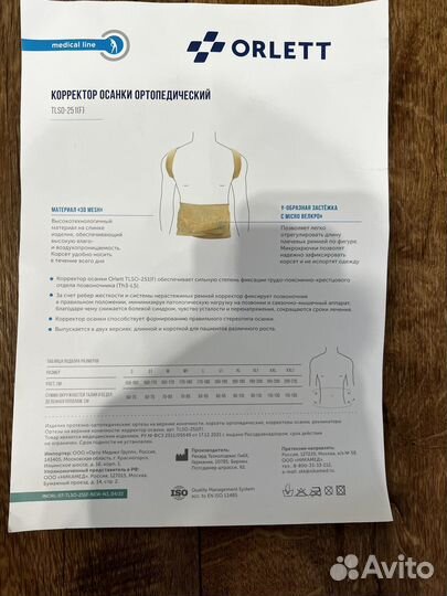 Корсет orlett грудо-поясничный S1