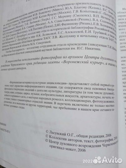 Воронежская энциклопедия