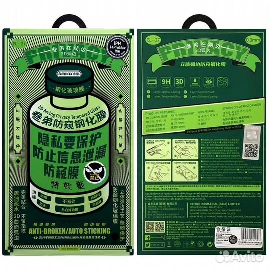Защитное стекло Remax GL-27 для iPhone антишпион