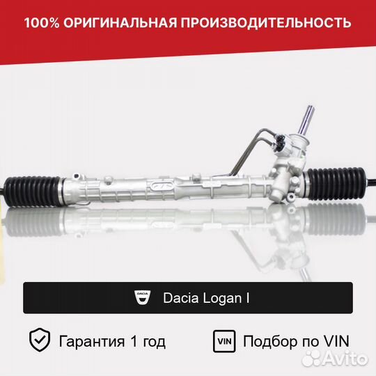 Рулевая рейка для Dacia Logan I (2004—2012)