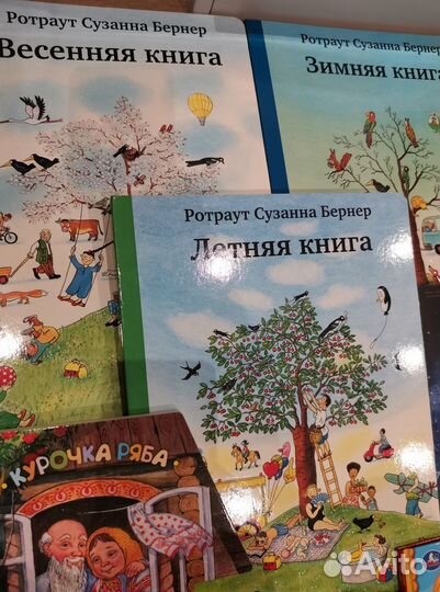 Ротраут Сузанна Бернер детские книги пакетом много