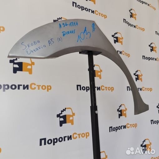 Ремкомплект заднего правого крыла Skoda Octavia A5