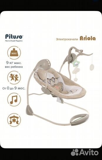 Детская электрокачель