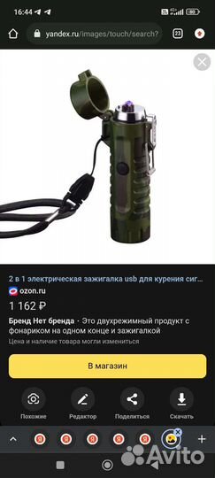 Электрозажигалка(2в1)