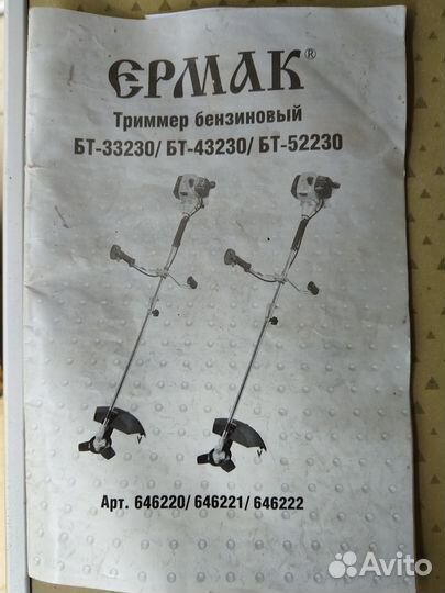 Продается триммер бензиновый