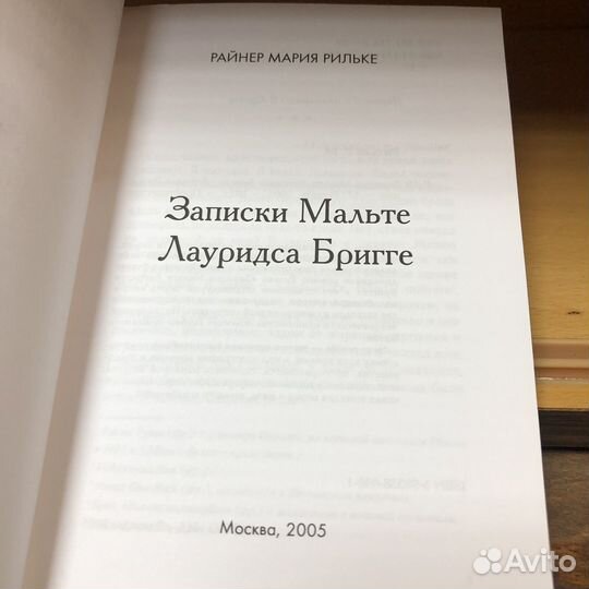 Записки Мальте Лауридса Бригге. 2005 год