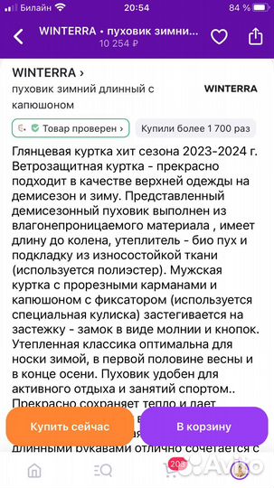 Пуховик зимний мужской