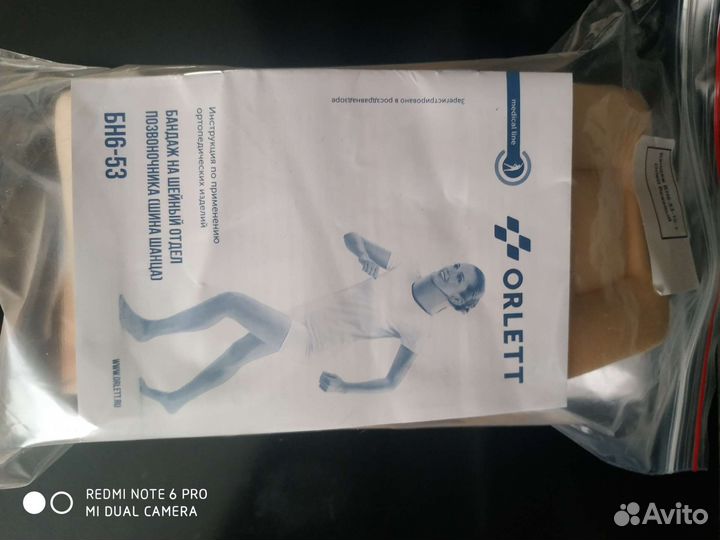 Бандаж на шейный отдел позвоночника