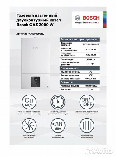 Газовый котел двухконтурный bosch