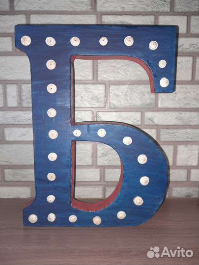 Буква Б (деревянная)