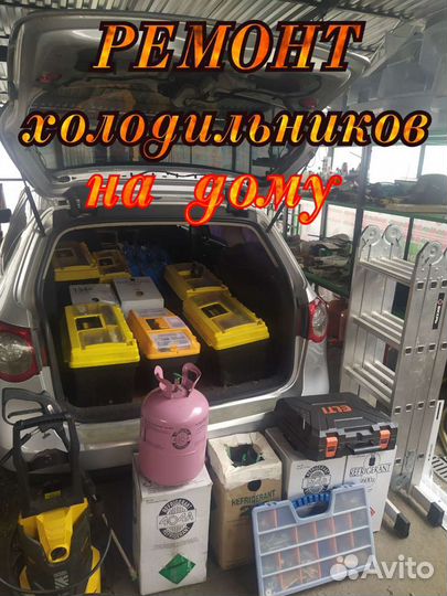Ремонт Холодильников