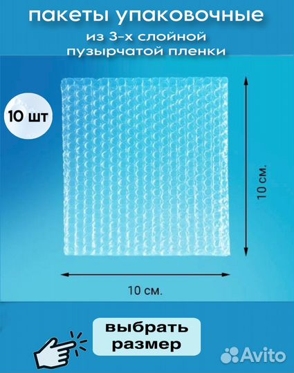 Пакеты из трехслойной воздушно-пузырчатой пленки