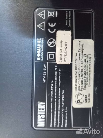 Телевизор бу mystery