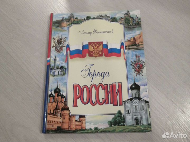 Города России