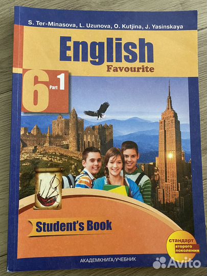Учебник по английскому языку 6 класс