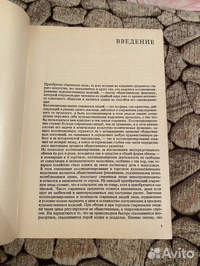 Большая иллюстрированная энциклопедия древностей
