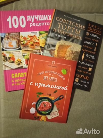 Книги. Рецепты. Кулинария