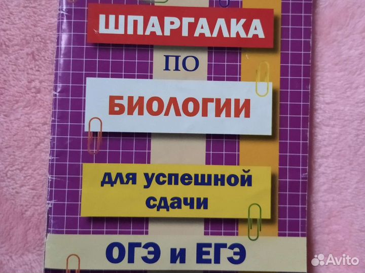 Учебные пособия шпаргалки огэегэ математика биолог