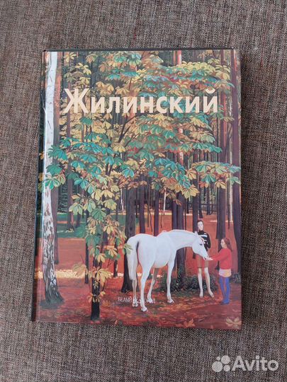 Климт, Жилинский