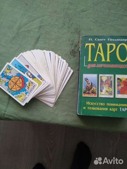 Карты Таро и книги