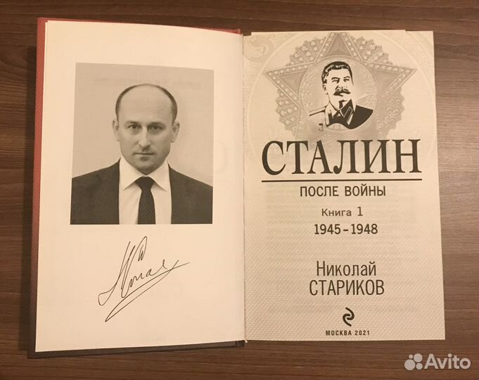 Книги Сталин после войны
