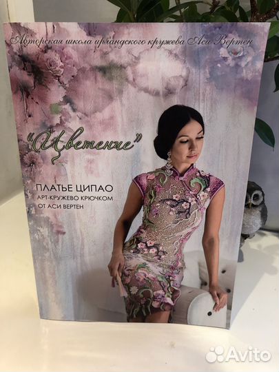 Книга Платье ципао Цветение