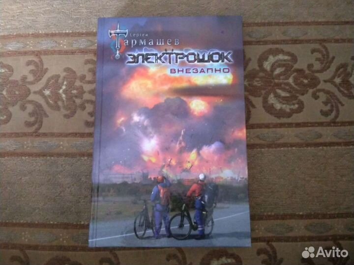 Книга Тармашев