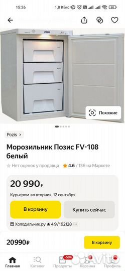 Морозильная камера pozis fv-108