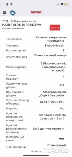 Робот-пылесос Tefal Explorer serie 20