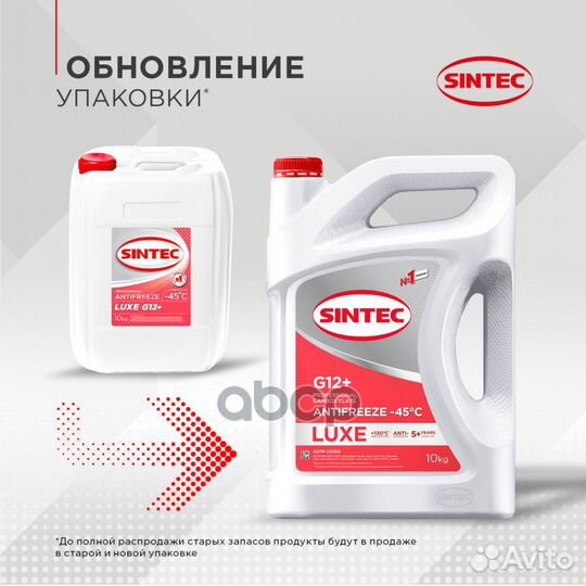 Антифриз G12+ sintec LUX готовый 10кг -45С