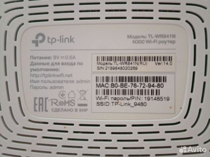 Wifi роутер tp link TL-WR841N, N300