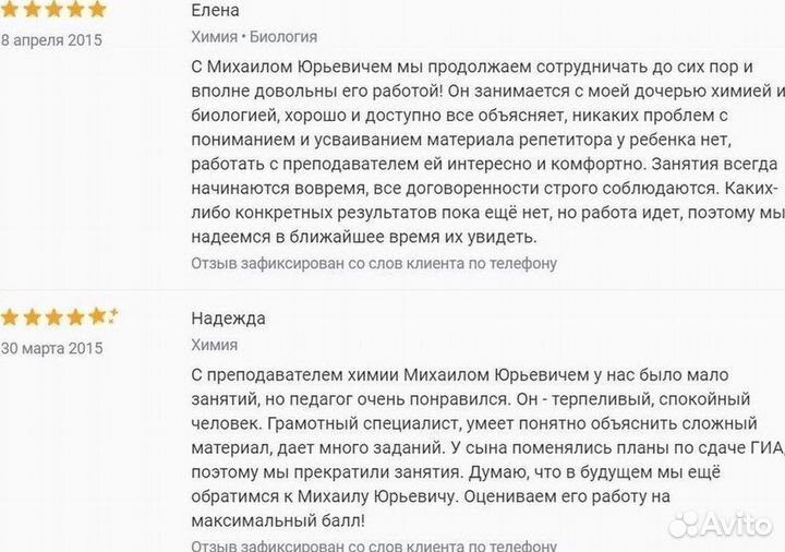 Репетитор по химии