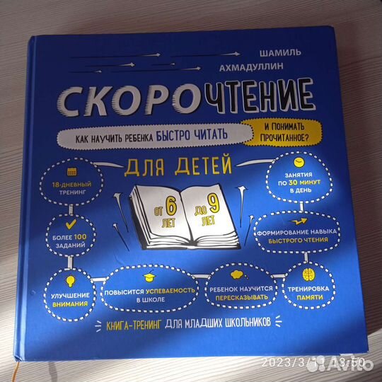Книга по скорочтению