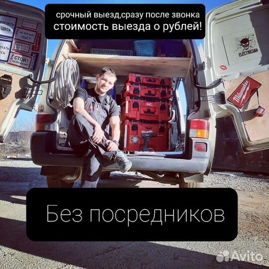 Электрик Электромонтажные работы Любая сложность